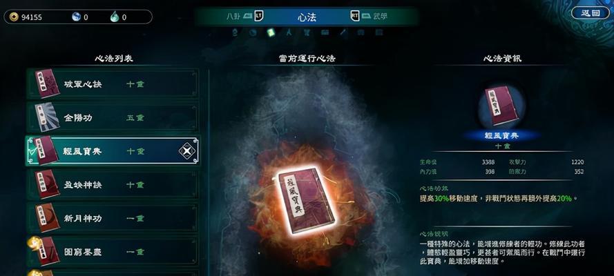 天命奇御武学心法搭配，打造无敌战力（探索最强搭配）