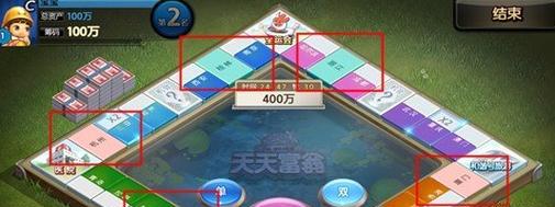 详细阅读:天天富翁新手攻略(游戏攻略分享) 天天富翁新手攻略(游戏攻略分享)