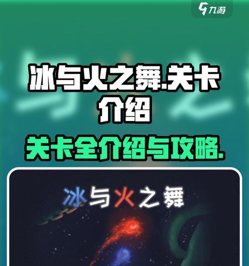天天酷跑冰火之神攻略（掌握属性）